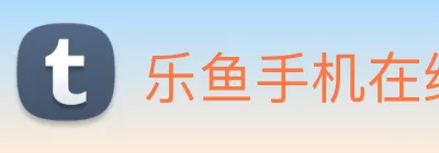 乐鱼手机在线登录入口 Logo
